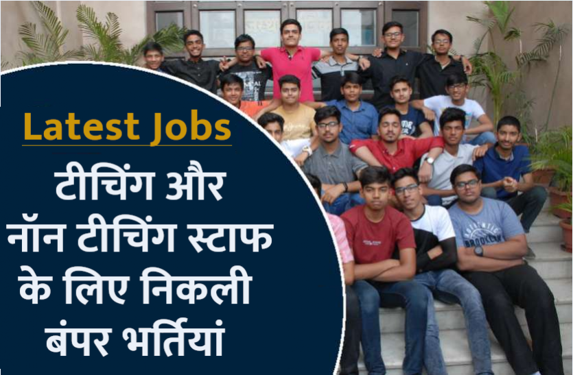FDDI Recruitment 2021 FDDI Recruitment 2021: टीचिंग और नॉन-टीचिंग स्टाफ के पदों पर भर्ती के लिए आवेदन की अंतिम तिथि नजदीक, जल्द करें अप्लाई