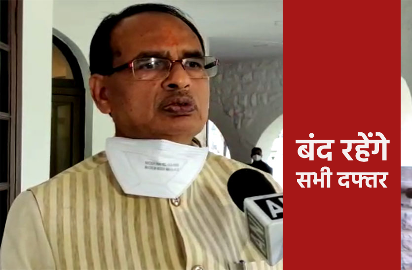cm_2.png corona effect: अब सप्ताह में पांच दिन खुलेंगे सभी सरकारी दफ्तर