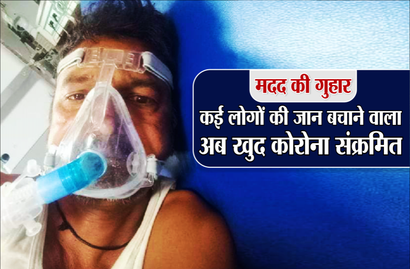 corona.png रोजाना 360 किमी. गाड़ी चलाकर कोरोना के सैंपल लाने ले जाने वाला ड्राइवर संक्रमित