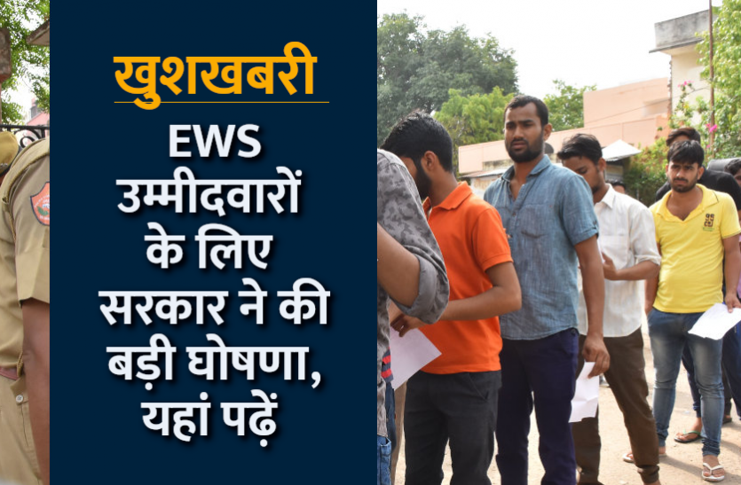 Sarkari Naukri: Now EWS candidates will also get relaxation in upper age limit, read full details here