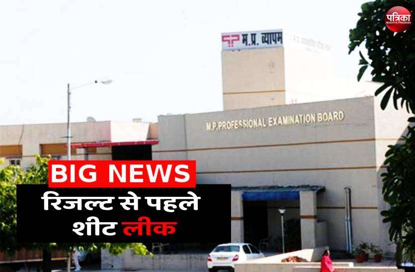 peb00_2.jpg पीईबीः रिजल्ट से पहले डेढ़ लाख रिस्पांस शीट लीक