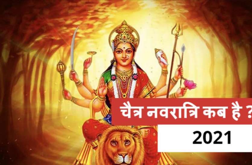 chaitra-navratri-2021.jpg Chaitra Navratri 2021: पंच महायोग में घोड़े पर सवार होकर आ रही हैं मां दुर्गा, ऐसे करेंगे पूजा तो होगी धनवर्षा