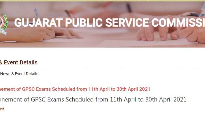 GPSC Prelims Exam April 2021 Postponed GPSC Prelims Exam 2021: गुजरात प्रीलिम्स परीक्षा इस कारण से स्थगित, यहां पढ़ें पूरी डिटेल्स