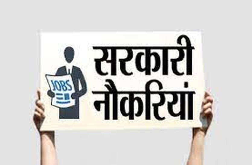 राजस्थान में सात विभागों में निकलेगी सरकारी नौकरियां, 15 तक जारी होगी अधिसूचना राजस्थान में सात विभागों में निकलेगी सरकारी नौकरियां, 15 तक जारी होगी अधिसूचना