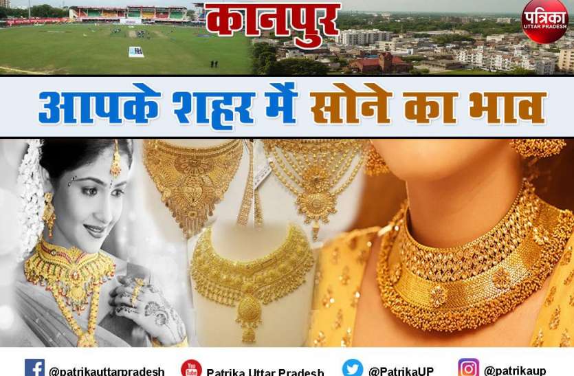 Gold price today in Kanpur Gold Price Today : 17 अप्रैल 2021 को कानपुर में सोने की दर, 24 कैरेट और 22 कैरेट सोने की कीमत