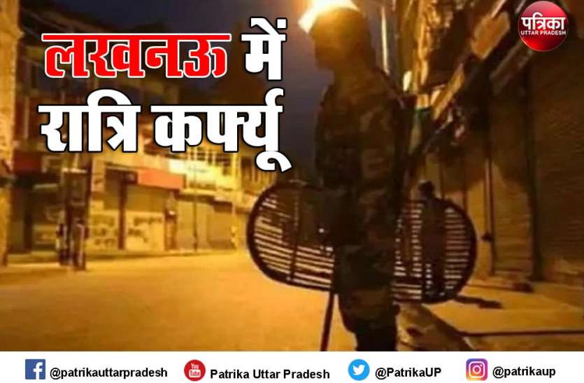 lucknow_night_curfew.jpg कोरोनावायरस संक्रमण का कहर, डीएम अभिषेक प्रकाश ने लगाया लखनऊ में रात्रि कर्फ्यू