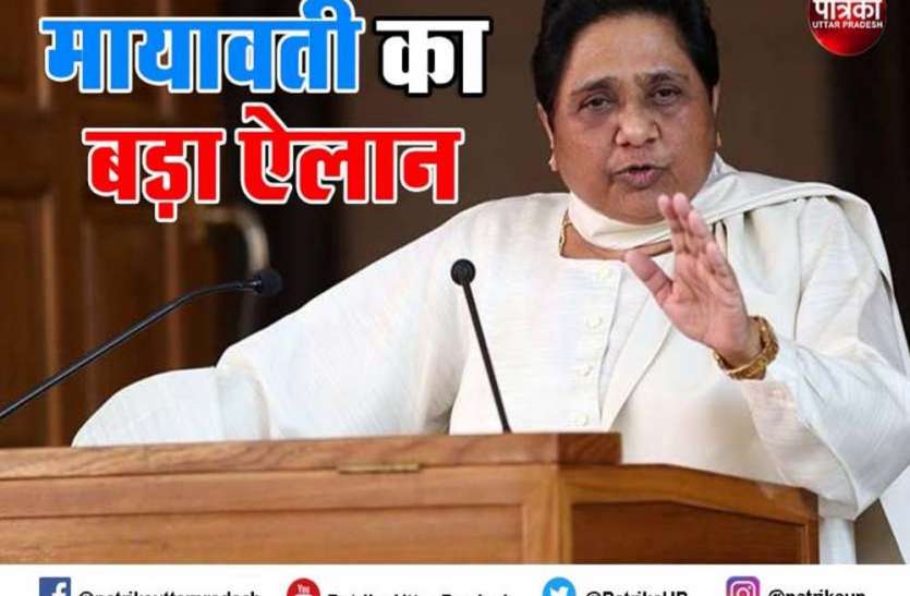 पूर्व मुख्यमंत्री मायावती नामाकंन के अंतिम दिन बसपा ने खोले पत्ते, जिला पंचायत की बची 32 सीटों के प्रत्याशियों की जारी की सूची