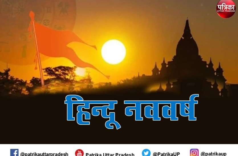 photo_2021-04-08_19-36-53.jpg Hindu Nav Varsh : हिन्दू नववर्ष का महत्व, विशेषताएं और मनाने का तरीका