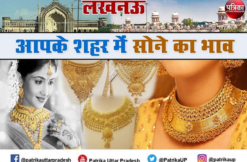 gold_rate_in_lucknow.jpg Gold Price Today : 25 अप्रैल 2021 को लखनऊ में सोने की दर, 24 कैरेट और 22 कैरेट सोने की कीमत