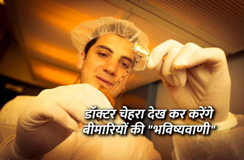 human_mind.jpg अब डॉक्टर चेहरा देख कर बता सकेंगे दिमागी बीमारियों के बारे में