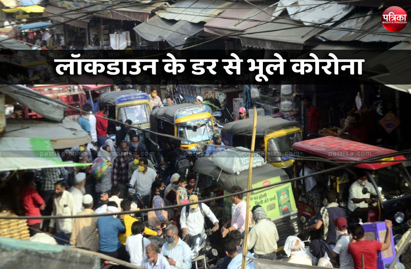 lockdown.png लॉकडाउन की खबर फैलते ही बाजारों में भीड़ बेकाबू, रास्ते जाम