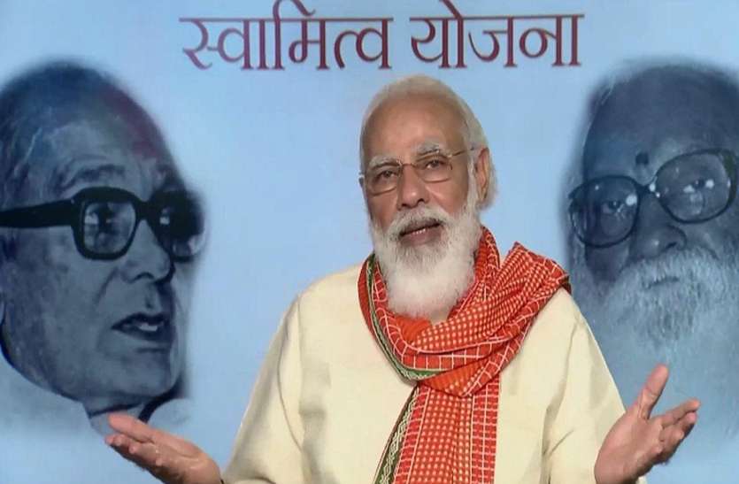 Svamitva Scheme: PM Modi to launch ambitious scheme on April 24 Swamitva Scheme: 24 अप्रैल को पीएम मोदी करेंगे महत्वकांक्षी योजना का शुभारंभ, क्या है खास बातें