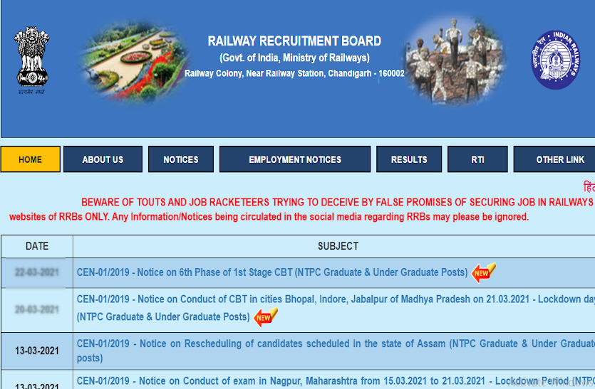RRB NTPC Phase-7 exam 2021 RRB NTPC Phase-7 Exam 2021: आरआरबी एनटीपीसी फेज-7 परीक्षा के लिए शेड्यूल जल्द होगा जारी, यहां से करें चेक