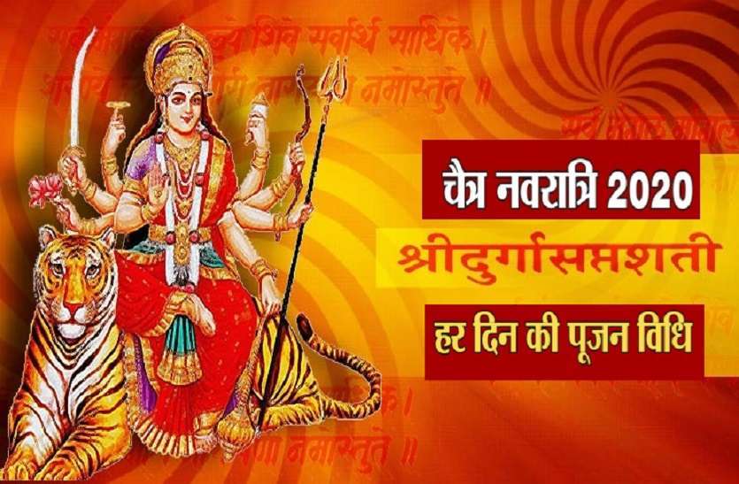 durga saptshati on navratri