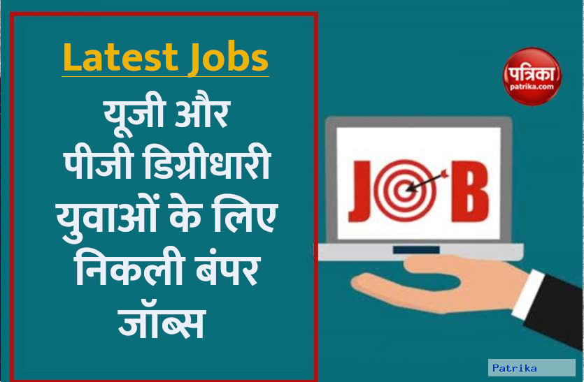 Bank of Baroda Recruitment 2021 Sarkari Naukri: यूजी और पीजी डिग्रीधारी युवाओं के लिए बैंक ऑफ बड़ौदा में निकली भर्ती, जल्द करें अप्लाई