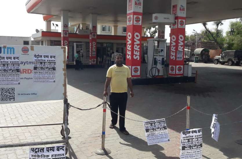 हड़ताल से पेट्रोल-डीजल के लिए परेशान हुए लोग हड़ताल से पेट्रोल-डीजल के लिए परेशान हुए लोग