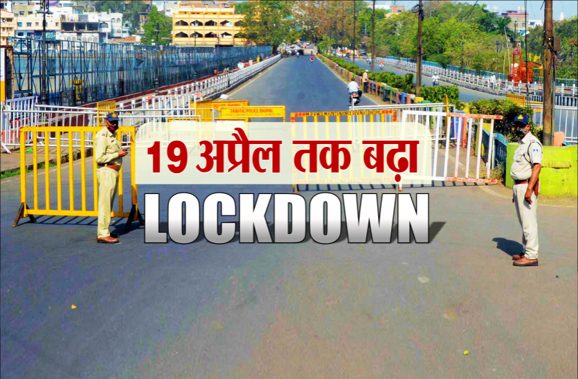 lockdown_new.png कोरोना संक्रमण की चेन तोड़ने अब कई जिलों में 19 अप्रैल तक Lockdown
