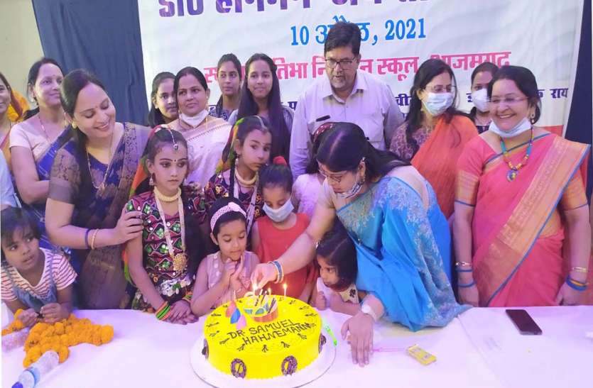 केट काट डा. हैनिमन की जयंती मनाती महिलाएं और बच्चे। कोरोना काल में होमियोपैथी ने सिद्ध की अपनी उपयोगिता, दवाओं के मिले सकारात्मक परिणाम: डा. भक्तवत्सल