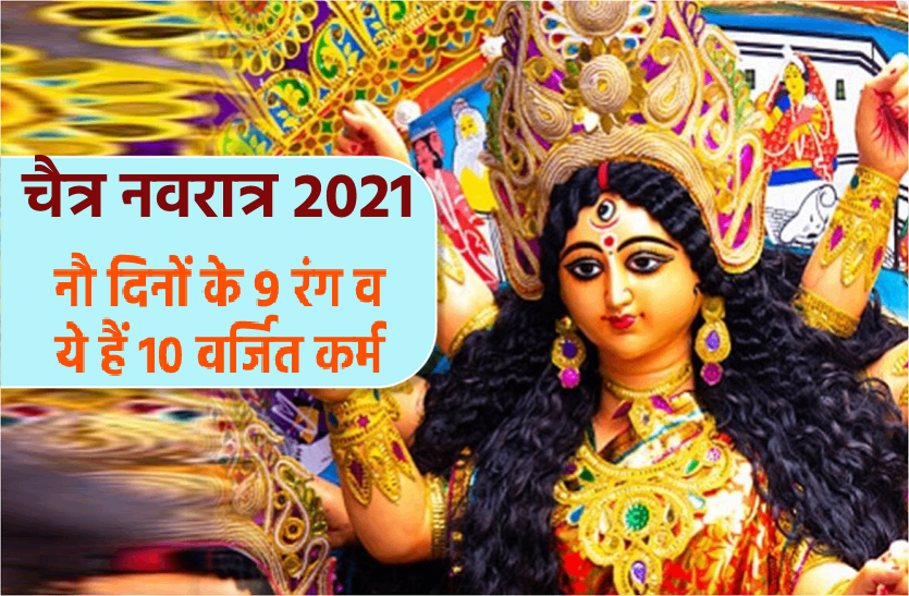 chaitra_navratri_2021_goddess_durga_1.png Chaitra Navratri 2021: चैत्र नवरात्रि में आपके ये कर्म करेंगे देवी मां को प्रसन्न, तो ये गलती कर देगी नाराज