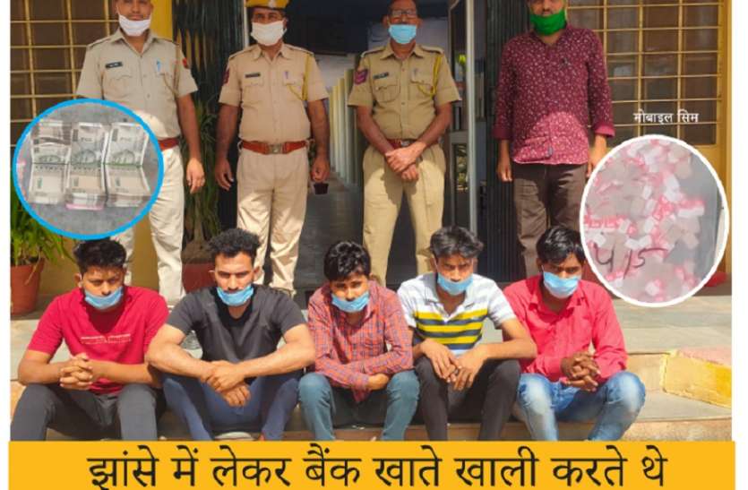 Cyber Crime: मोबाइल नंबरों के आधार पर पेटीएम और अन्य वॉलेट एक्टिवेट कर लगा रहे थे चूना, 500 मोबाइल सिम व डेढ़ लाख बरामद Cyber Crime: मोबाइल नंबरों के आधार पर पेटीएम और अन्य वॉलेट एक्टिवेट कर लगा रहे थे चूना, 500 मोबाइल सिम व डेढ़ लाख बरामद