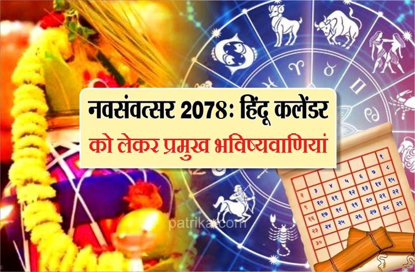 Predections on navsamvatsar 2021