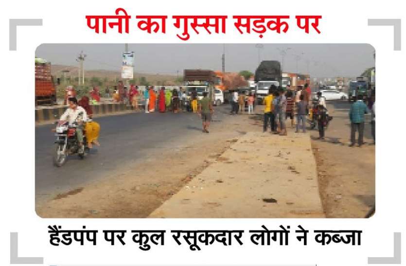 झालावाड़ में पानी ने तरसाया, आक्रोशित महिलाओं ने जाम लगाया झालावाड़ में पानी ने तरसाया, आक्रोशित महिलाओं ने जाम लगाया