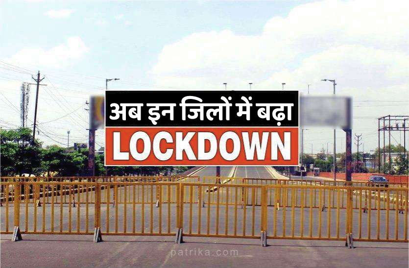 lockdown_in_dewas_panna_mandla.png अब इन जिलों में भी बढ़ा लॉकडाउन, जरुरी सेवाएं छोड़ सबकुछ रहेगा बंद