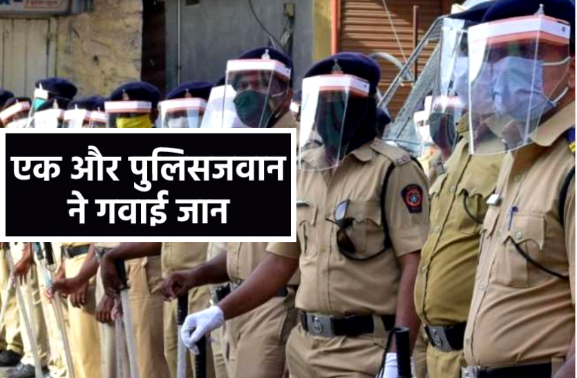 news कोरोना से SI की मौत : यहां 300 से ज्यादा पुलिसकर्मी हो चुके हैं कोरोना संक्रमित, 70 अब भी भर्ती, 3 की हालत गंभीर