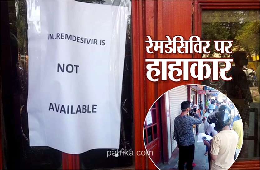 रेमडेसिविर इंजेक्शन के लिए सरकार एक्शन में COVID-19 : जीवनरक्षक रेमडेसिविर इंजेक्शन के लिए सरकार एक्शन में
