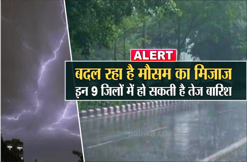 weather-alert-e0a4a4e0a587e0a49ce0a580-e0a4b8e0a587-e0a4ace0a4a6e0a4b2-e0a4b0e0a4b9e0a4be-e0a4aee0a58ce0a4b8e0a4ae-e0a495e0a4be-e0a4ae.png आज भी अचानक बदलेगा मौसम, तेज हवाओं के साथ होगी बारिश, गर्मी से मिलेगी राहत