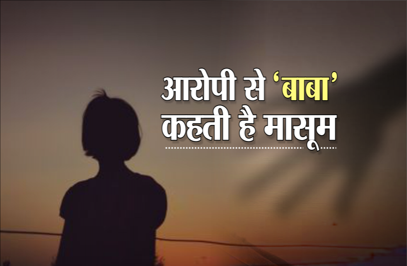 news 10 साल की मासूम सहेली के घर गई थी खेलने, सहेली के दादा ने किया रेप, SAF का रिटायर्ड सब इंस्पेक्टर है आरोपी