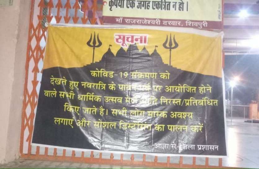 चैत्र नवरात्र आज से, मंदिर न जाने का प्रशासन ने किया एनाउंसमेंट चैत्र नवरात्र आज से, मंदिर न जाने का प्रशासन ने किया एनाउंसमेंट