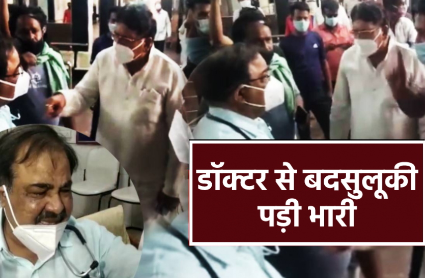 news डॉक्टर से बदसुलूकी पड़ी भारी : पूर्व मंत्री समेत कांग्रेस नेता पर शासकीय कार्य में बाधा डालने की FIR दर्ज
