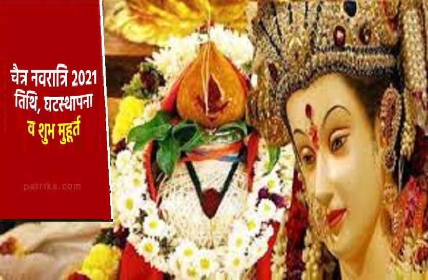 chaitra navratri 2021 ghatasthapana muhurat