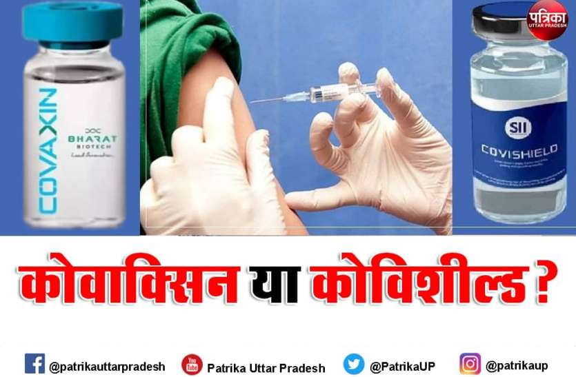 photo_2021-04-12_12-47-48.jpg Corona Vaccination : कोविशील्ड वैक्सीन लगवाने से आखिर क्यों कतरा रहे हैं लोग? जानें- विशेषज्ञों की राय
