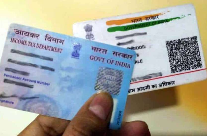Pan Aadhar Card Link is not done, then you will have to pay heavy fine Pan Aadhaar Card Link नहीं किया तो 30 जून के बाद भरना होगा भारी भरकम जुर्माना