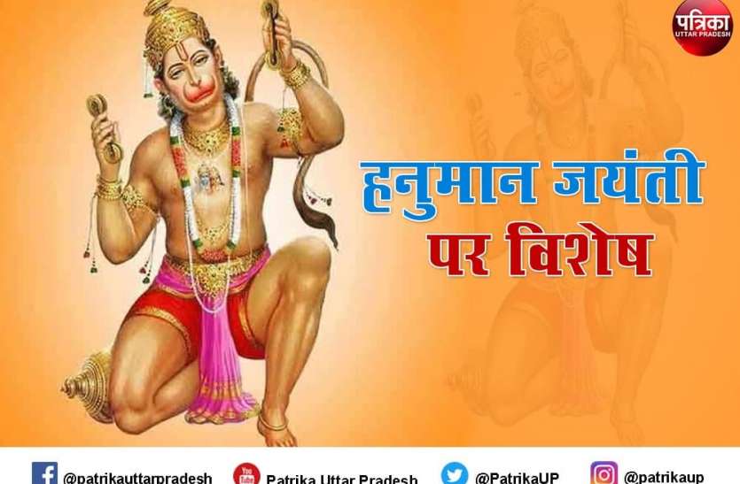Hanuman Jayanti हनुमान जयंती के बीच चर्चा, आखिर कहां हुआ था बजरंग बली का जन्म?
