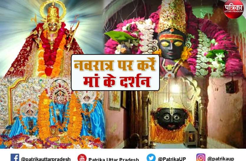 photo_2021-04-12_16-54-38.jpg Chaitra Navratri 2021 : पूरी करनी है मनोकामना तो नवरात्र में यूपी के इन शक्ति पीठों का करें दर्शन