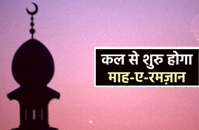 news हिलाल कमेटी की बैठक खत्म : शहर काजी का ऐलान, चांद नहीं दिखा इसलिये 13 अप्रैल से होगा रमज़ान का आगाज़