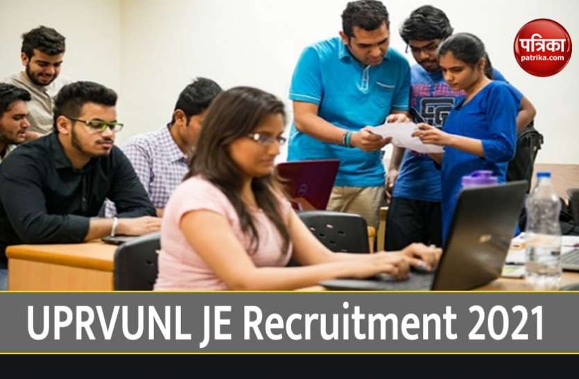 uprvunl 2021 Govt jobs : जूनियर इंजीनियर के सैकड़ों पदों पर निकली भर्ती, पढ़ें पात्रता सहित पूरी डिटेल्स