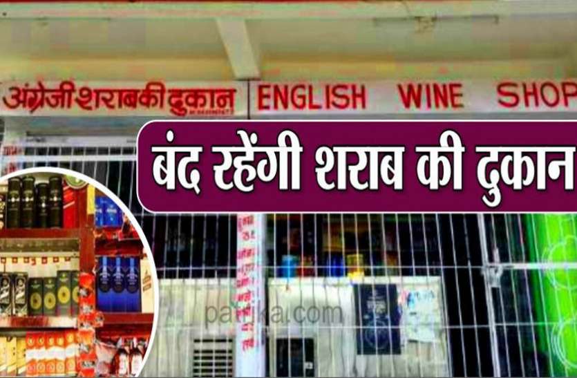 wine-and-beer-shop.jpg UP Panchayat Election: 13 अप्रैल से 15 अप्रैल तक बंद रहेंगी सभी शराब की दुकानें