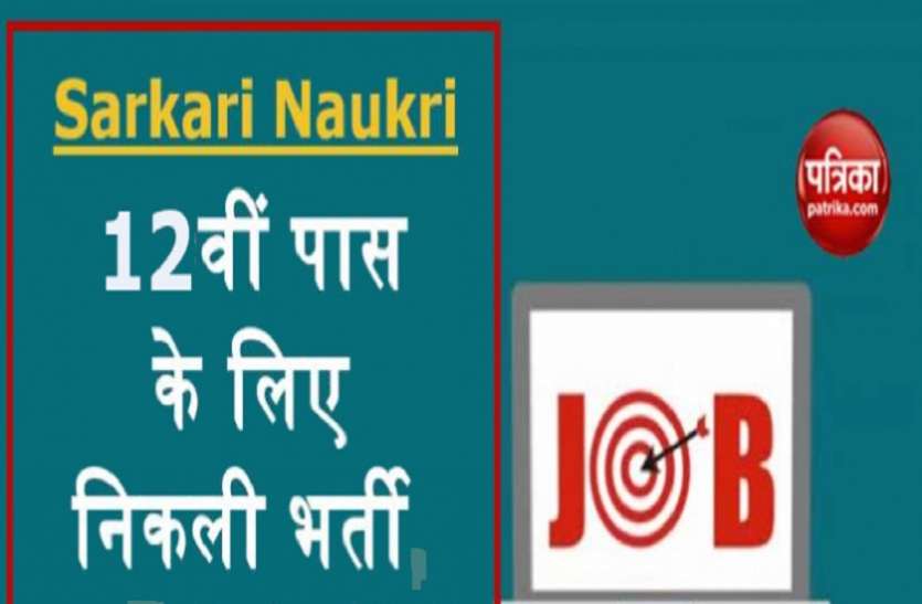 Bihar Technical Service Commission Gov jobs 2021: 12वीं पास के लिए बिहार में 584 पदों पर सरकारी नौकरी का मौका, जानें डिटेल्स