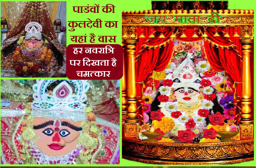 Kuldevi of Pandavas