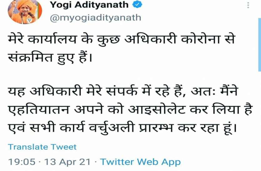 सीएम कार्यालय तक पंहुचा कोरोना,मुख्यमंत्री योगी हो गए आइसोलेट सीएम कार्यालय तक पंहुचा कोरोना,मुख्यमंत्री योगी हो गए आइसोलेट