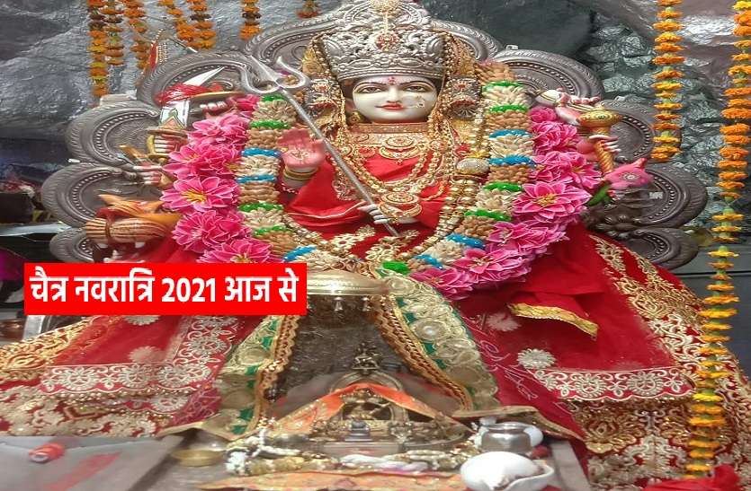 Chaitra Navratri Puja Chaitra Navratri 2021- Day 1 : आज के मुहूर्त और इस पूरी नवरात्रि ऐसा क्या करें कि मां दुर्गा हो जाएं प्रसन्न