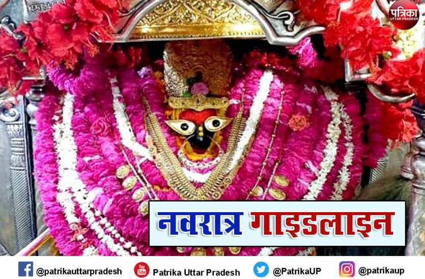 navratri_2.jpg मंदिरों में न प्रसाद मिलेगा न चरणामृत, सिर्फ 5 लोगों की ही प्रवेश की अनुमति