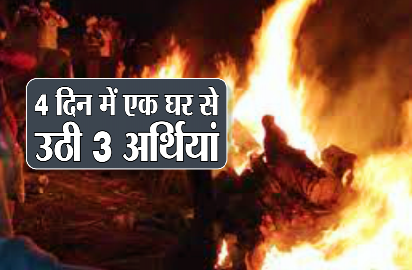 01_death.png कोरोना का कहर, बेटे और पति की मौत के बाद महिला ने भी तोड़ा दम