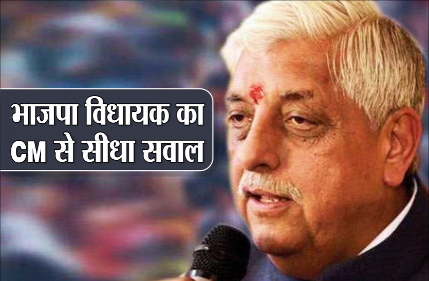 bjp.png कोरोना से बिगड़ती व्यवस्थाओं के बीच पूर्व स्वास्थ्य मंत्री व भाजपा विधायक का सरकार से सीधा सवाल ?