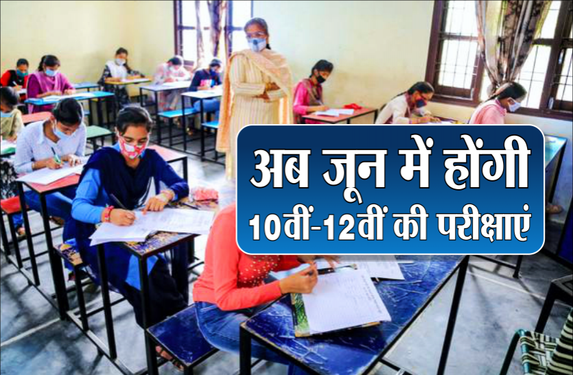 exam.png कोरोना के चलते लिया गया फैसला, अब जून में होंगी बोर्ड परीक्षाएं