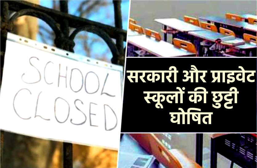 School Education Department 3 Orders For Schools And Hostels Holidays